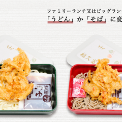 ご飯をうどんかそばに変更可能