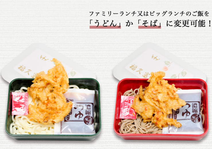 ご飯をうどんかそばに変更可能